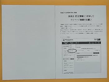Amazon.co.jp: 2024 TAC 社会保険労務士講座 総合答練 全4回